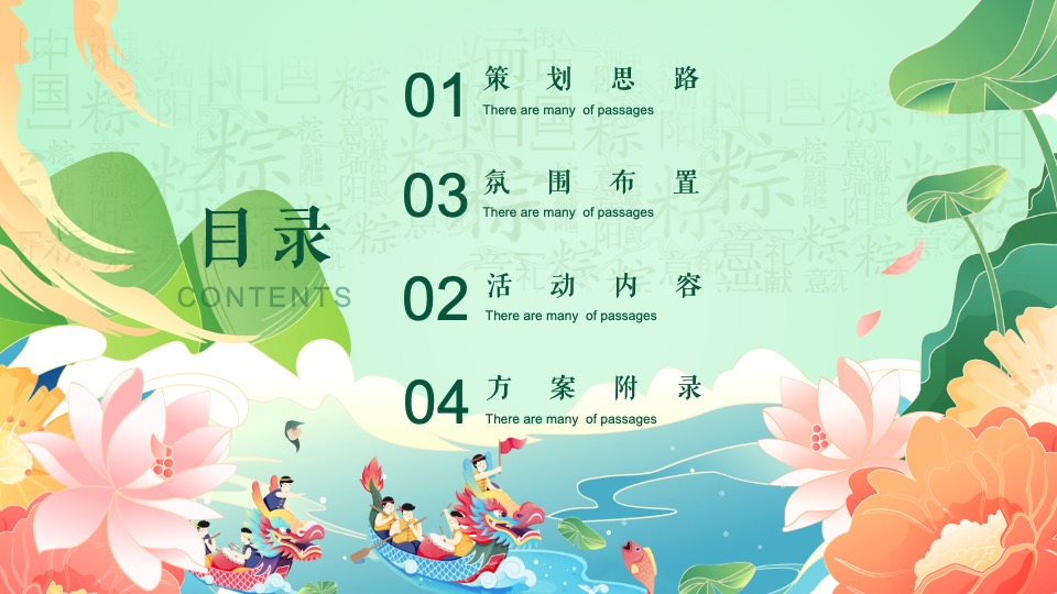 商业地产端午节系列（初夏粽飘香 欢乐庆端午主题）活动策划方案