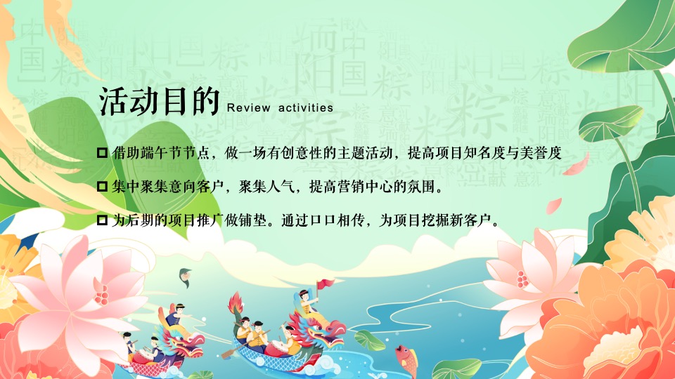 商业地产端午节系列（初夏粽飘香 欢乐庆端午主题）活动策划方案