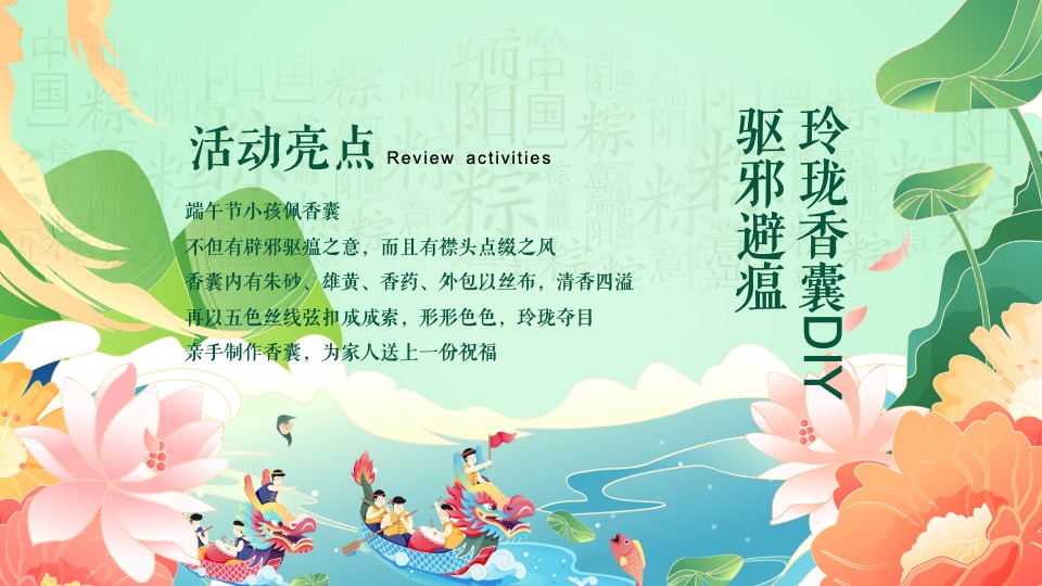 商业地产端午节系列（初夏粽飘香 欢乐庆端午主题）活动策划方案