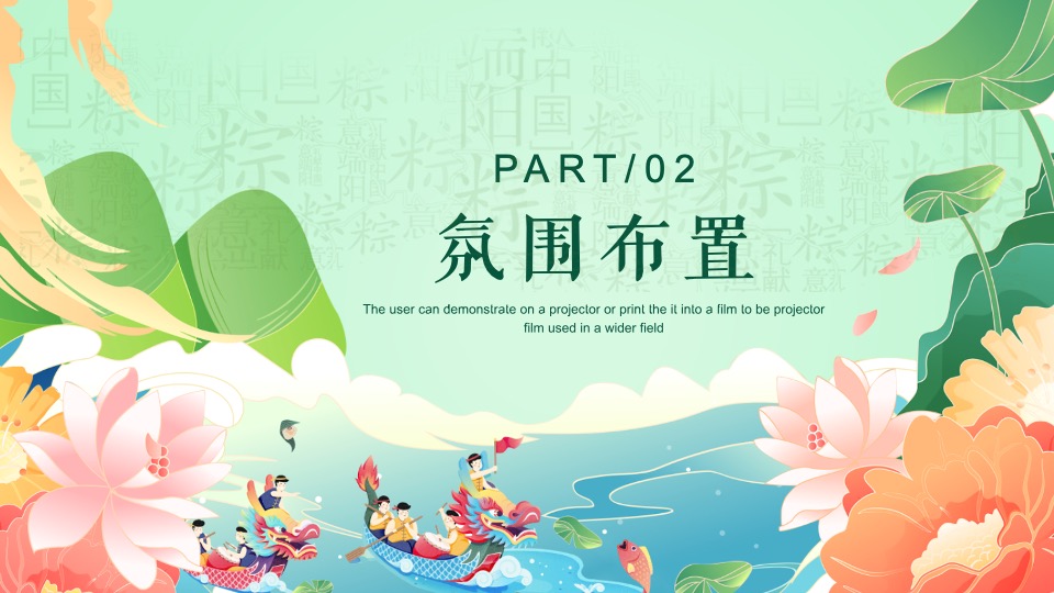 商业地产端午节系列（初夏粽飘香 欢乐庆端午主题）活动策划方案