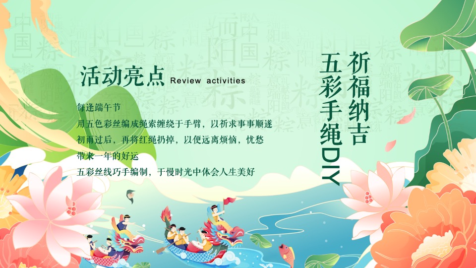 商业地产端午节系列（初夏粽飘香 欢乐庆端午主题）活动策划方案