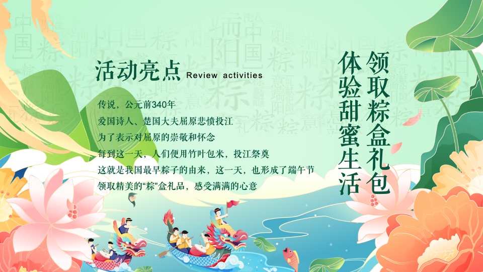 商业地产端午节系列（初夏粽飘香 欢乐庆端午主题）活动策划方案