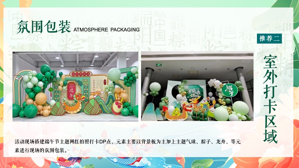 商业地产端午节系列（初夏粽飘香 欢乐庆端午主题）活动策划方案