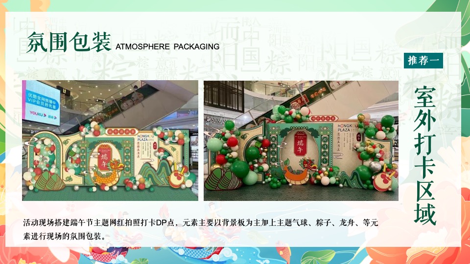 商业地产端午节系列（初夏粽飘香 欢乐庆端午主题）活动策划方案