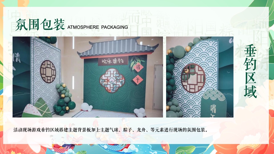 商业地产端午节系列（初夏粽飘香 欢乐庆端午主题）活动策划方案