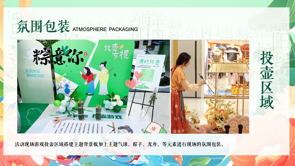 商业地产端午节系列（初夏粽飘香 欢乐庆端午主题）活动策划方案