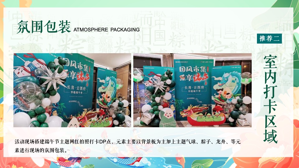 商业地产端午节系列（初夏粽飘香 欢乐庆端午主题）活动策划方案