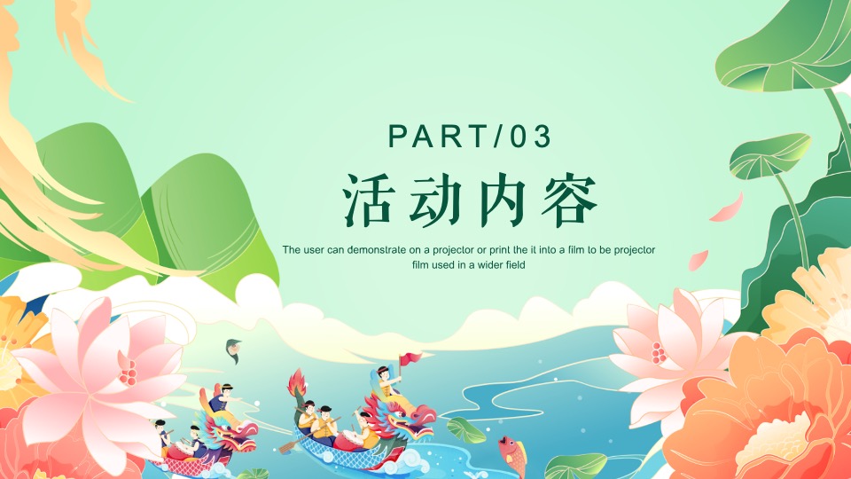 商业地产端午节系列（初夏粽飘香 欢乐庆端午主题）活动策划方案