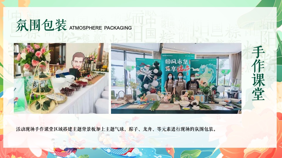 商业地产端午节系列（初夏粽飘香 欢乐庆端午主题）活动策划方案