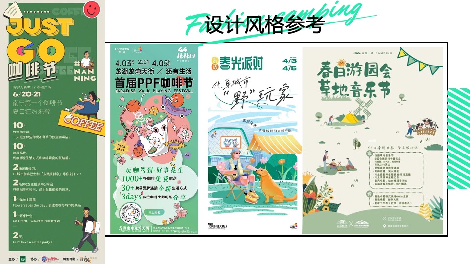 商业广场露营咖啡日系列（大咖驾到主题）活动策划方案