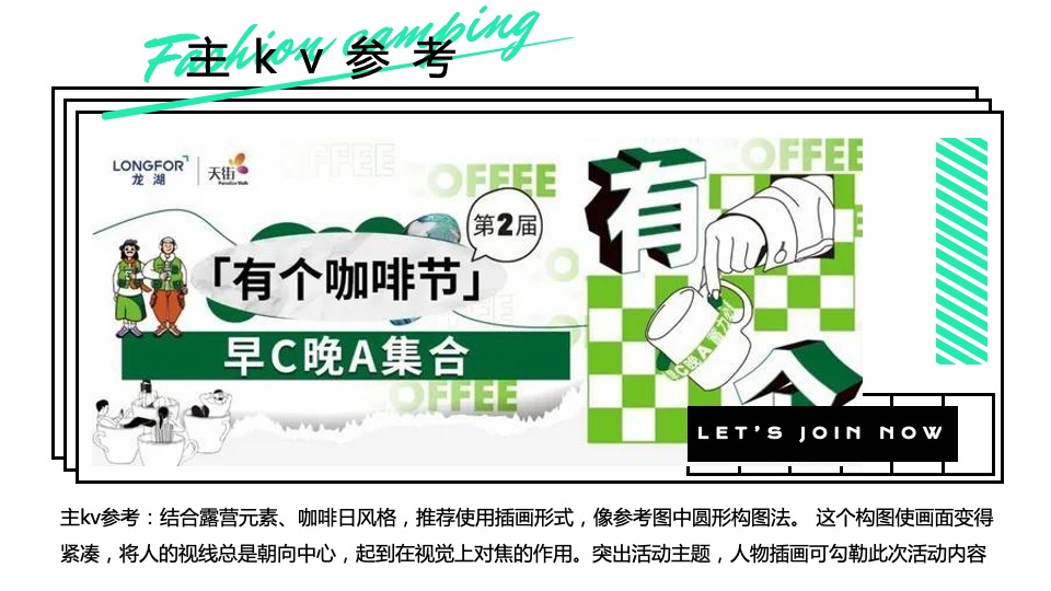 商业广场露营咖啡日系列（大咖驾到主题）活动策划方案