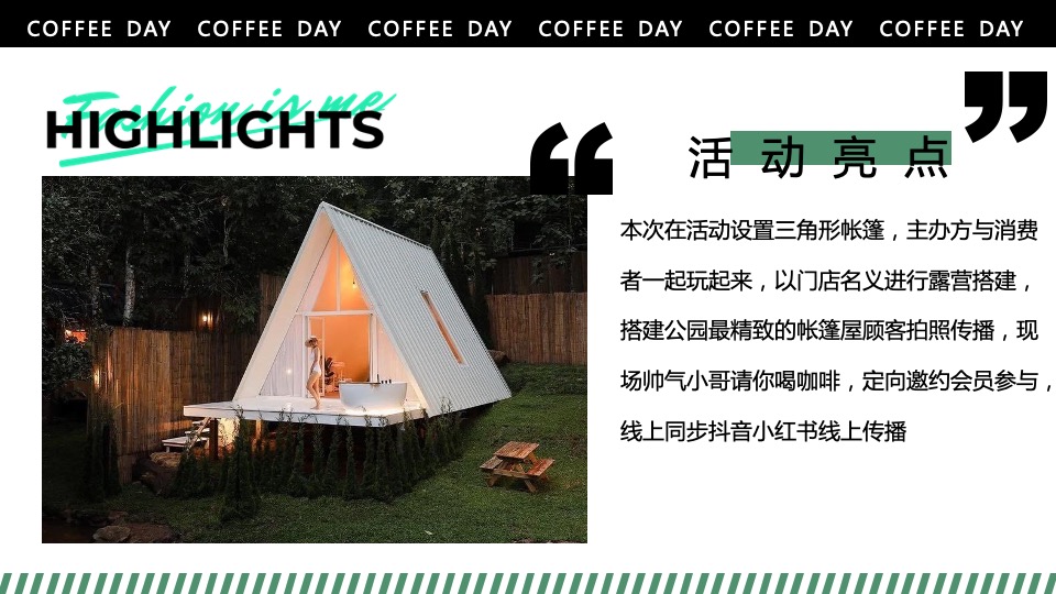商业广场露营咖啡日系列（大咖驾到主题）活动策划方案