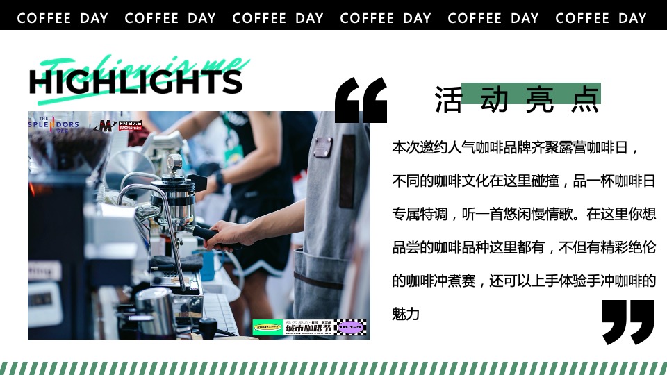 商业广场露营咖啡日系列（大咖驾到主题）活动策划方案