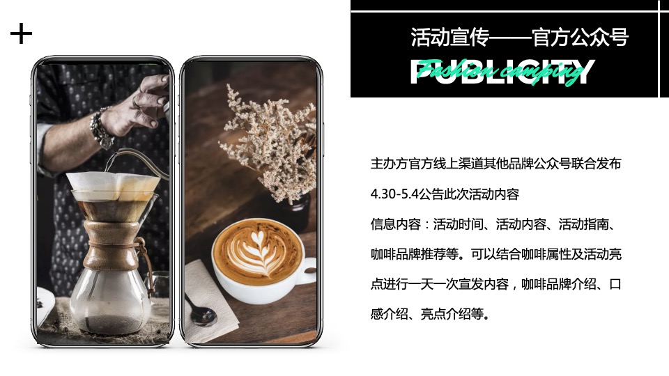 商业广场露营咖啡日系列（大咖驾到主题）活动策划方案