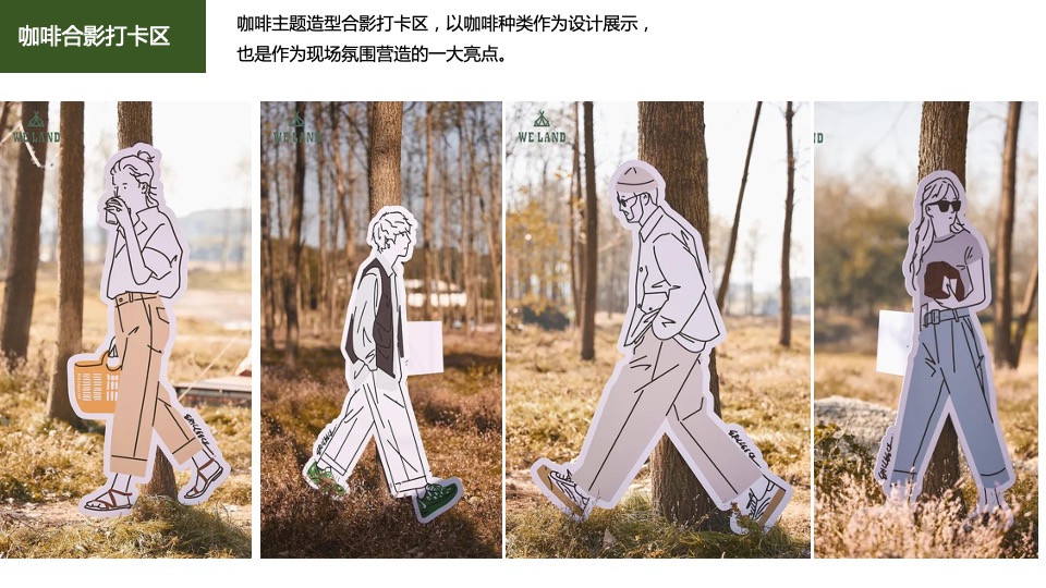 商业广场露营咖啡日系列（大咖驾到主题）活动策划方案