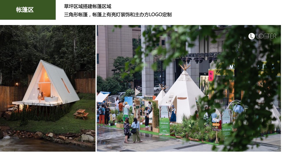 商业广场露营咖啡日系列（大咖驾到主题）活动策划方案