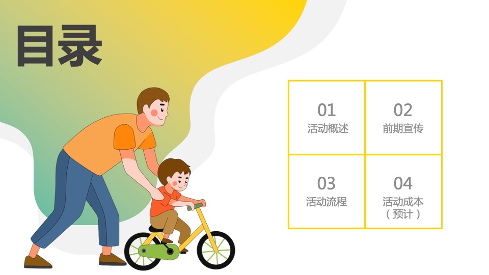 汽车品牌父亲节自助餐晚会活动策划方案