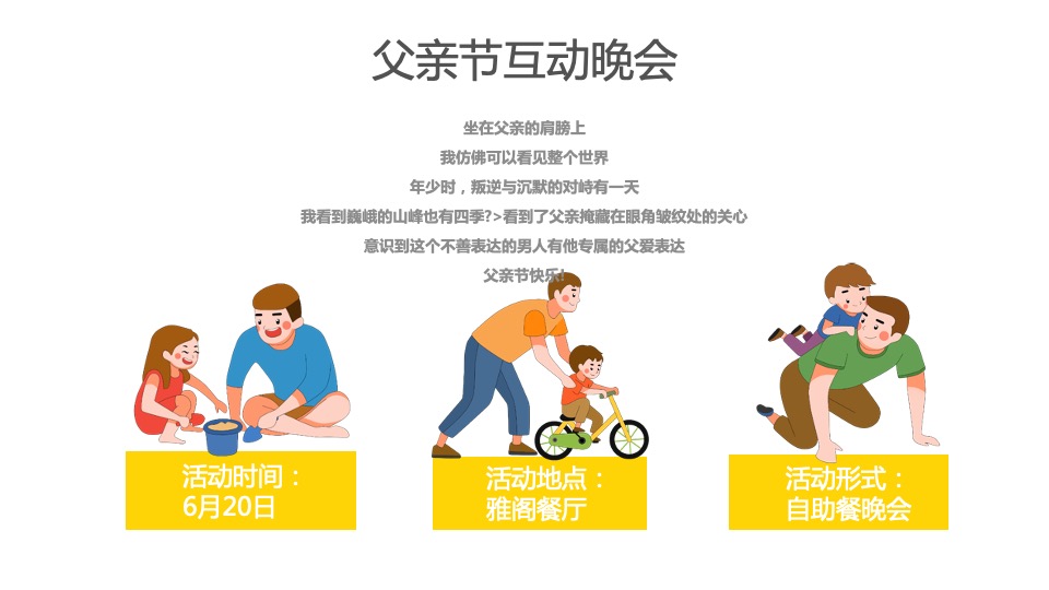 汽车品牌父亲节自助餐晚会活动策划方案