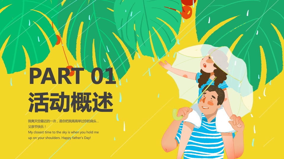 汽车品牌父亲节自助餐晚会活动策划方案