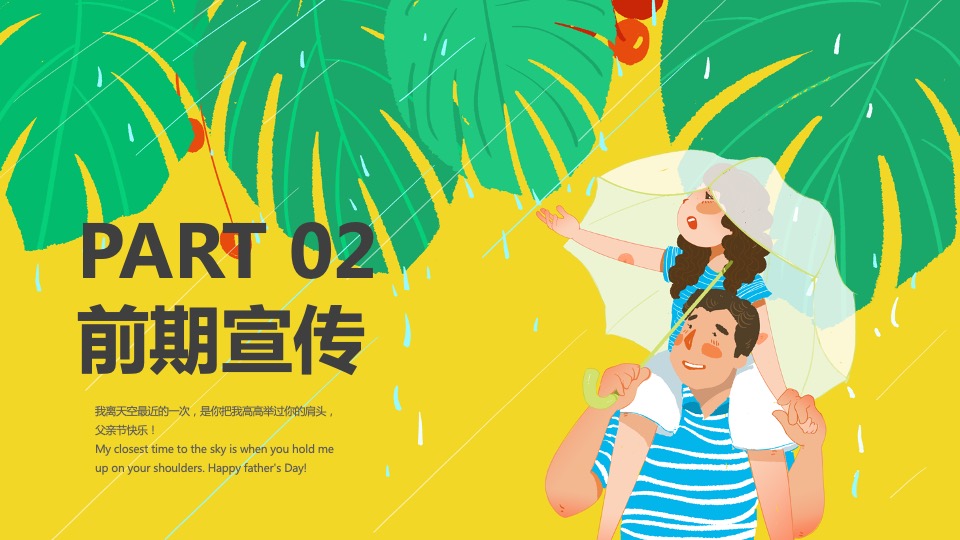 汽车品牌父亲节自助餐晚会活动策划方案