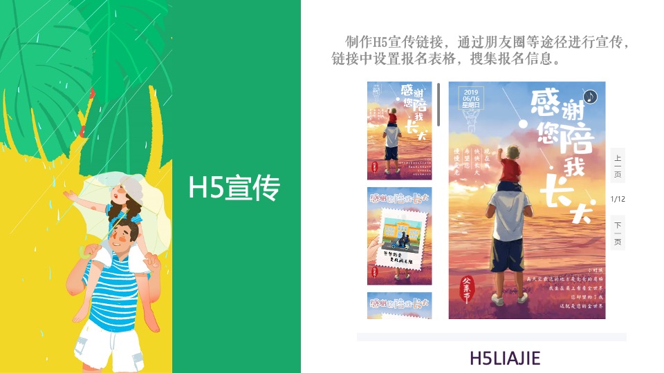 汽车品牌父亲节自助餐晚会活动策划方案