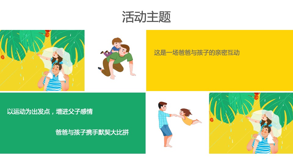 汽车品牌父亲节自助餐晚会活动策划方案