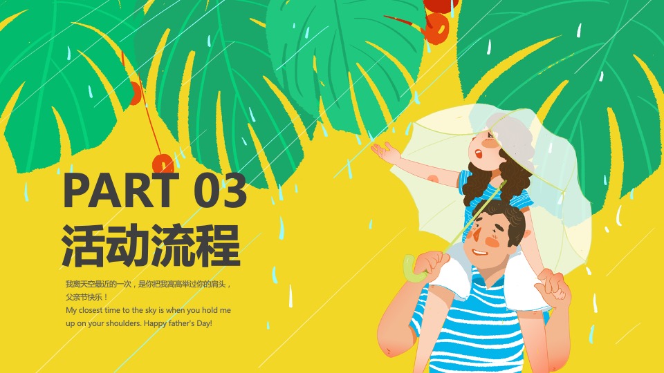 汽车品牌父亲节自助餐晚会活动策划方案