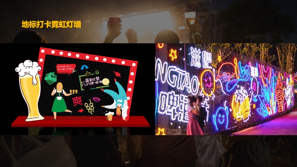 夏日啤酒音乐节系列（为自由 啤一夏主题）活动策划方案