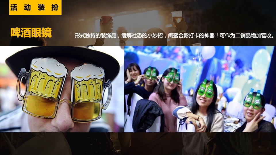 夏日啤酒音乐节系列（为自由 啤一夏主题）活动策划方案