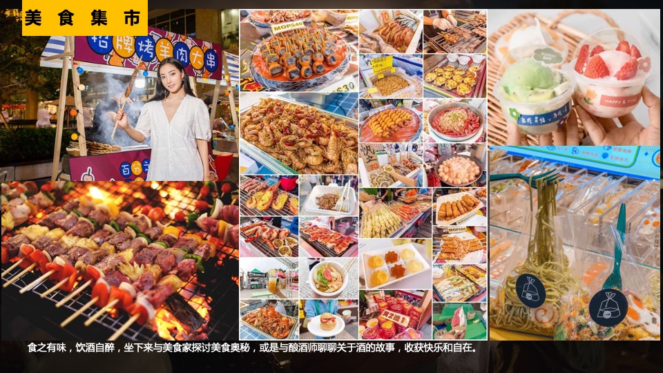 夏日啤酒音乐节系列（为自由 啤一夏主题）活动策划方案