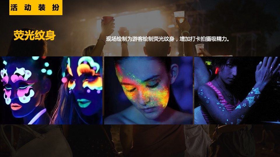 夏日啤酒音乐节系列（为自由 啤一夏主题）活动策划方案