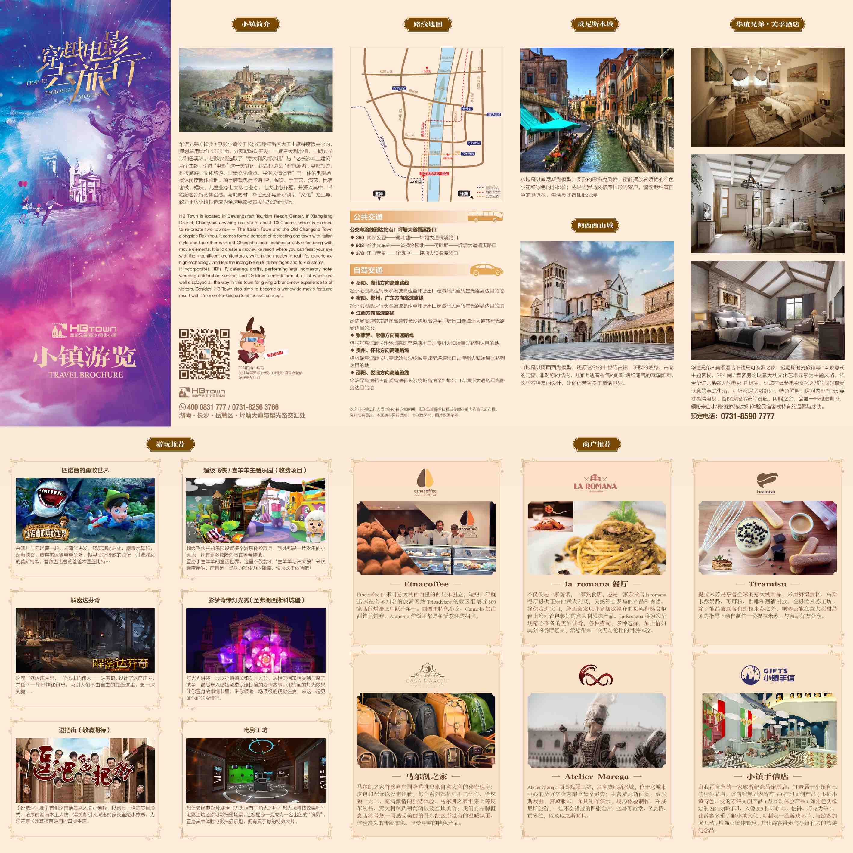 华谊小镇导览图(定稿) #文旅#