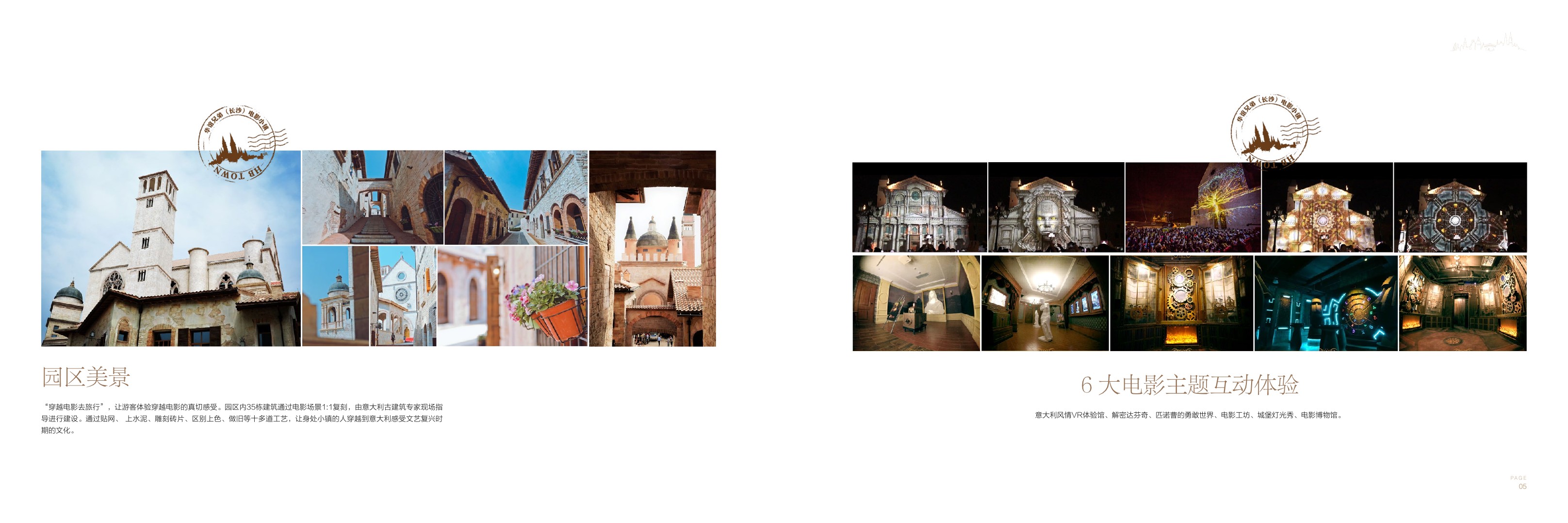 华谊小镇画册 #文旅# #意大利风格#