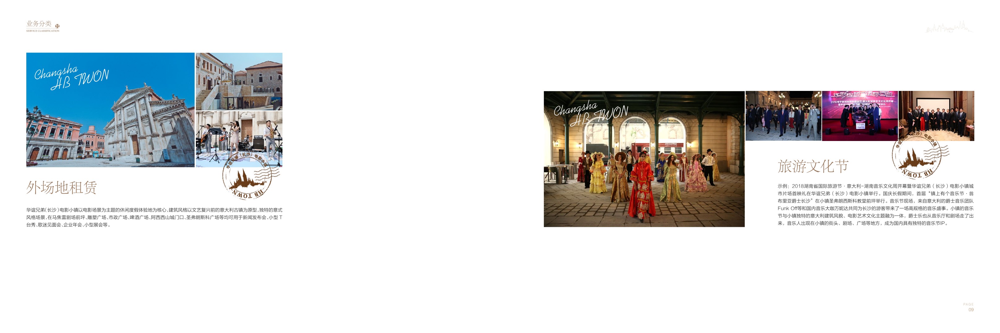 华谊小镇画册 #文旅# #意大利风格#