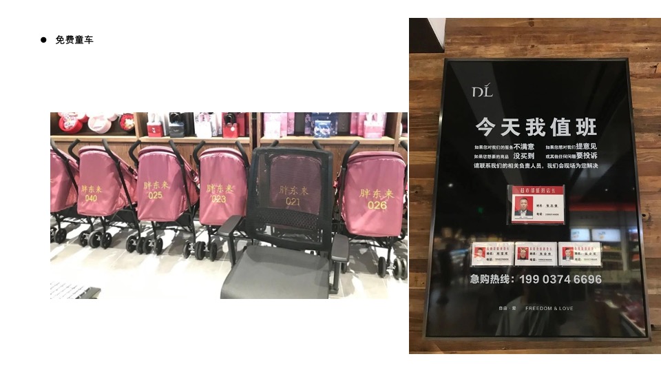 胖东来服务运营细节整理 #超市#