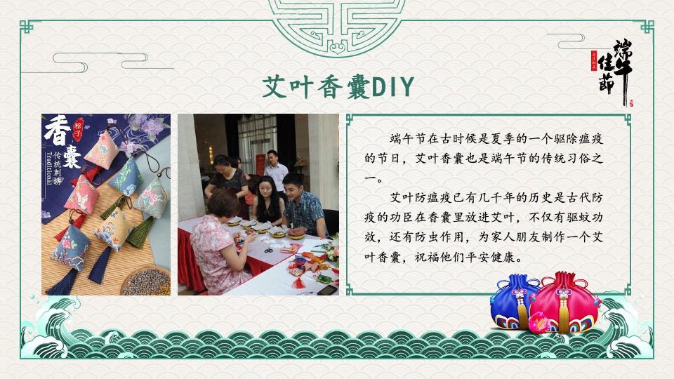 企业端午节DIY手作系列（浓情端午 粽礼相约主题）活动策划方案