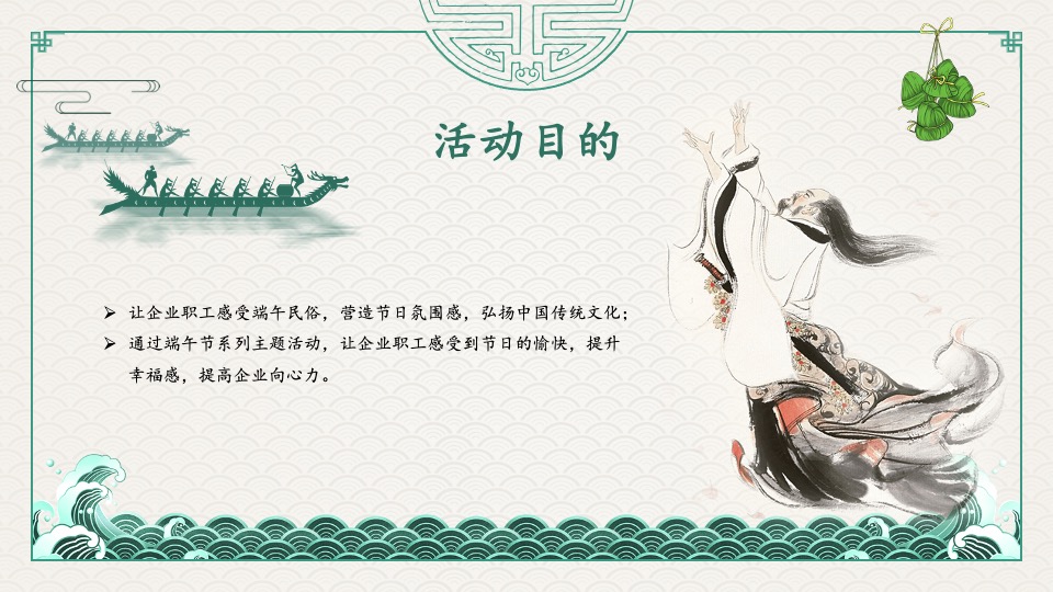 企业端午节DIY手作系列（浓情端午 粽礼相约主题）活动策划方案