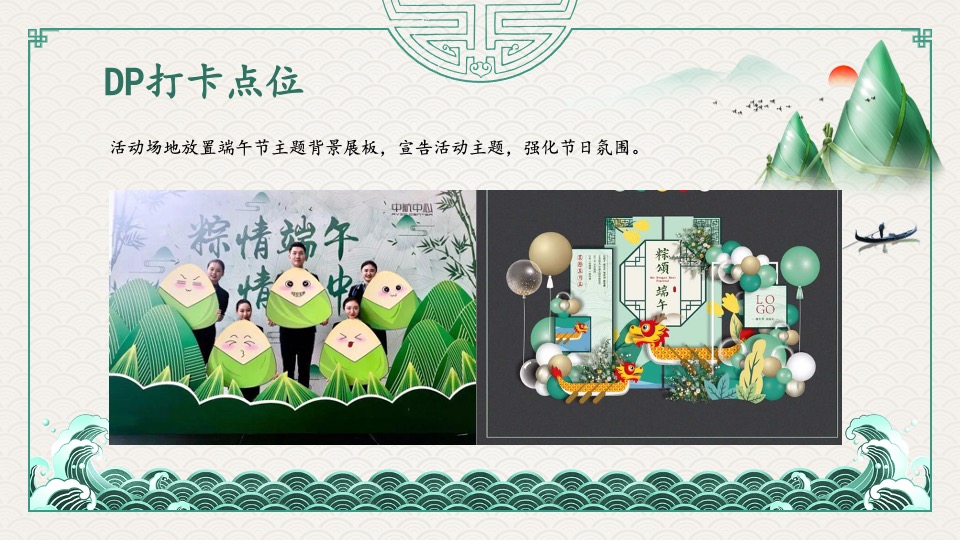 企业端午节DIY手作系列（浓情端午 粽礼相约主题）活动策划方案