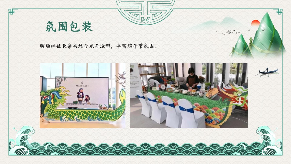 企业端午节DIY手作系列（浓情端午 粽礼相约主题）活动策划方案