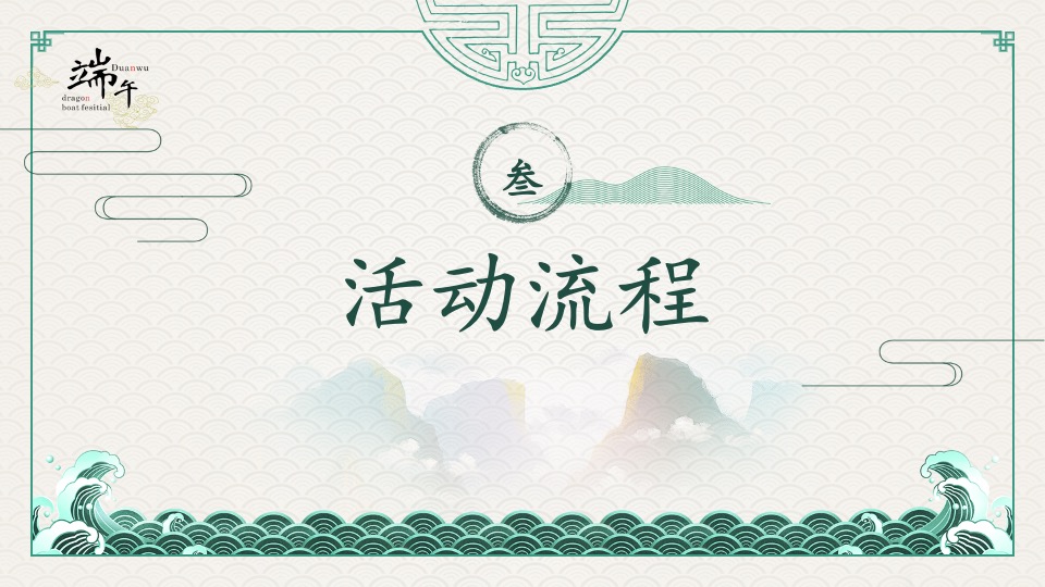 企业端午节DIY手作系列（浓情端午 粽礼相约主题）活动策划方案