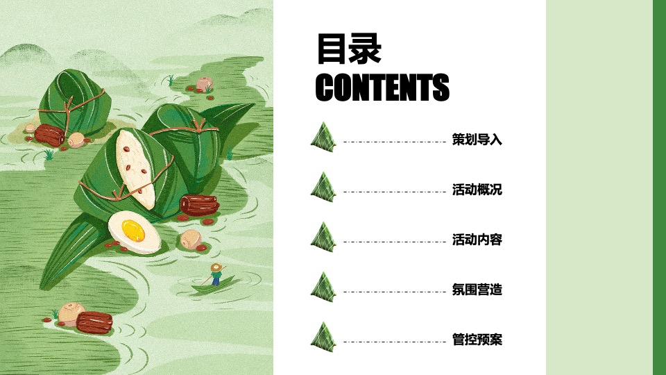 文旅景区端午节系列（端午有礼 粽香市集主题）活动策划方案