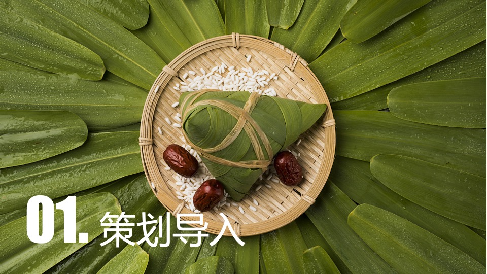 文旅景区端午节系列（端午有礼 粽香市集主题）活动策划方案