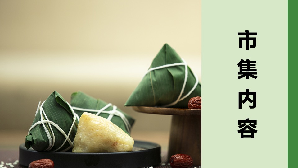 文旅景区端午节系列（端午有礼 粽香市集主题）活动策划方案