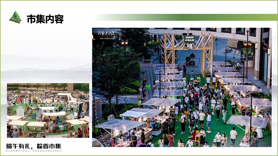 文旅景区端午节系列（端午有礼 粽香市集主题）活动策划方案