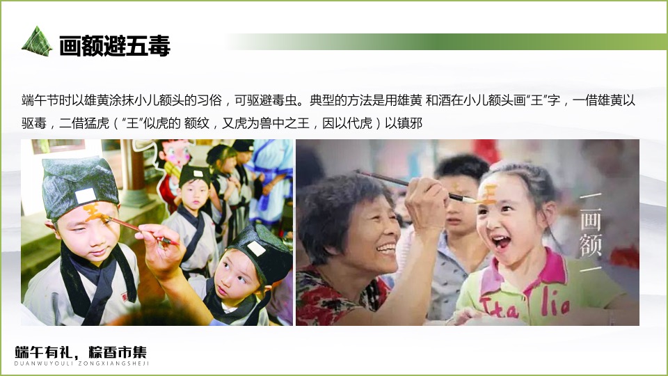 文旅景区端午节系列（端午有礼 粽香市集主题）活动策划方案