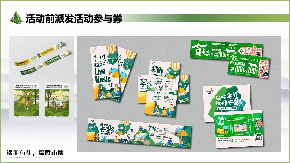 文旅景区端午节系列（端午有礼 粽香市集主题）活动策划方案