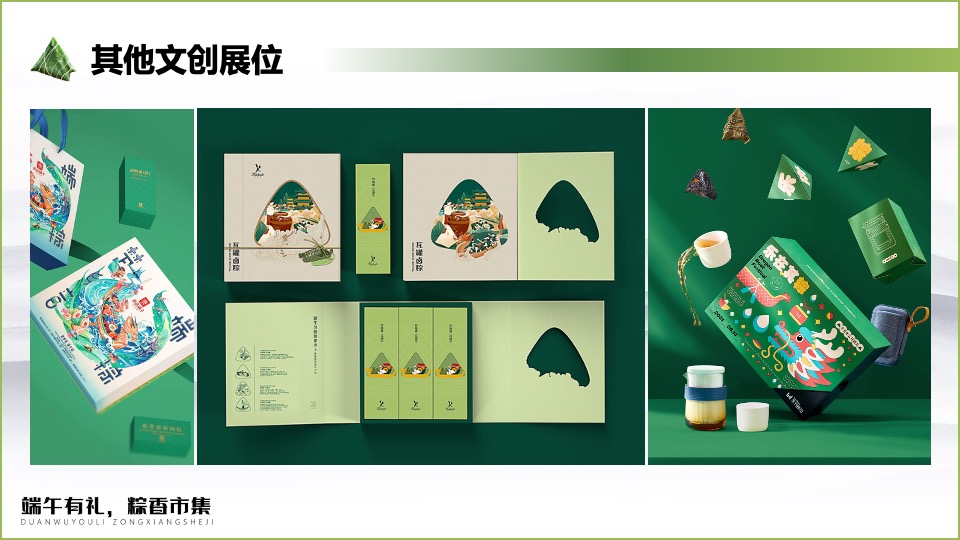 文旅景区端午节系列（端午有礼 粽香市集主题）活动策划方案