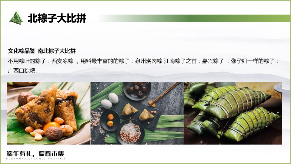 文旅景区端午节系列（端午有礼 粽香市集主题）活动策划方案