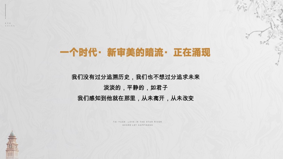 太原星河湾6号园整合推广提报#顶豪# #大平层#
