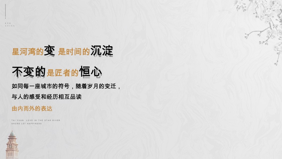 太原星河湾6号园整合推广提报#顶豪# #大平层#
